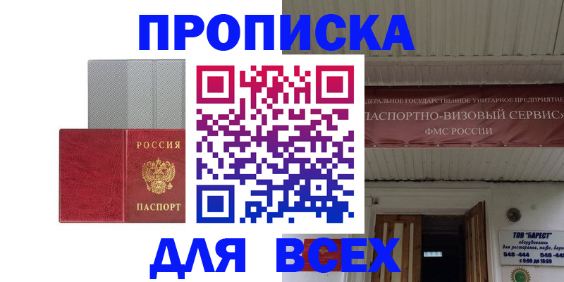 прописка гарантия в Вуктыле